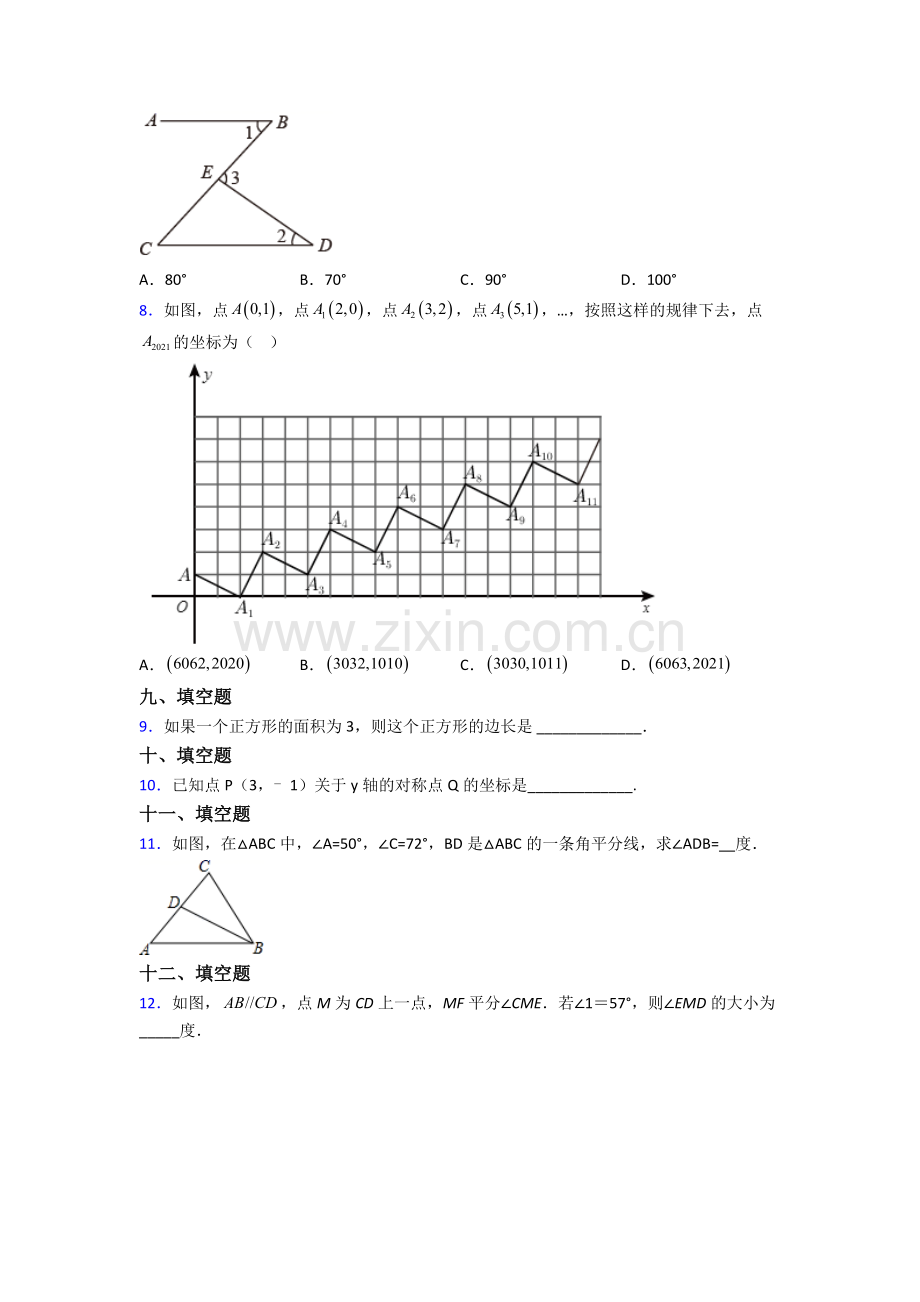 人教版七年级数学下册期末质量检测试卷及答案.doc_第2页