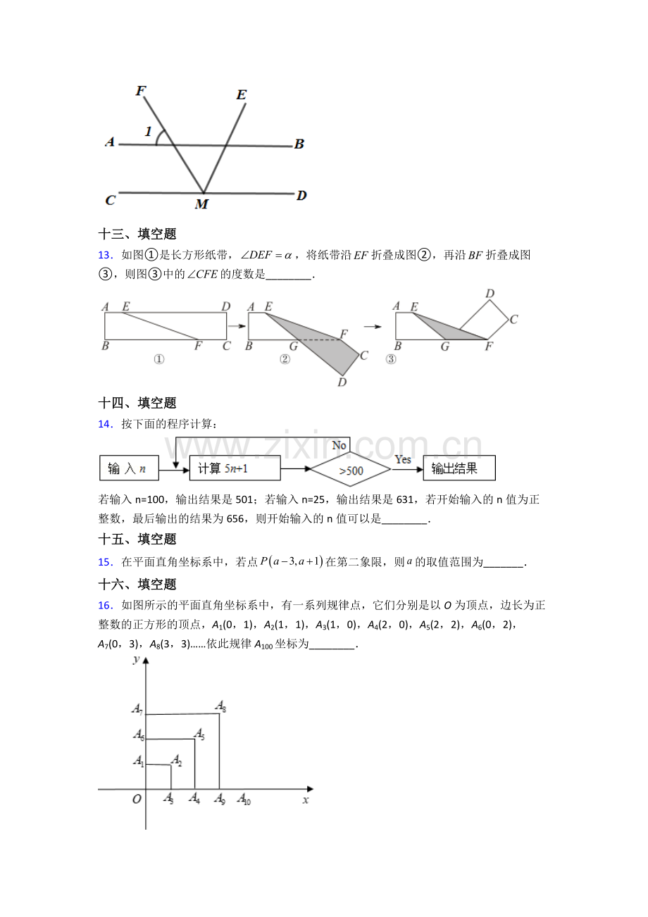 人教版七年级数学下册期末质量检测试卷及答案.doc_第3页