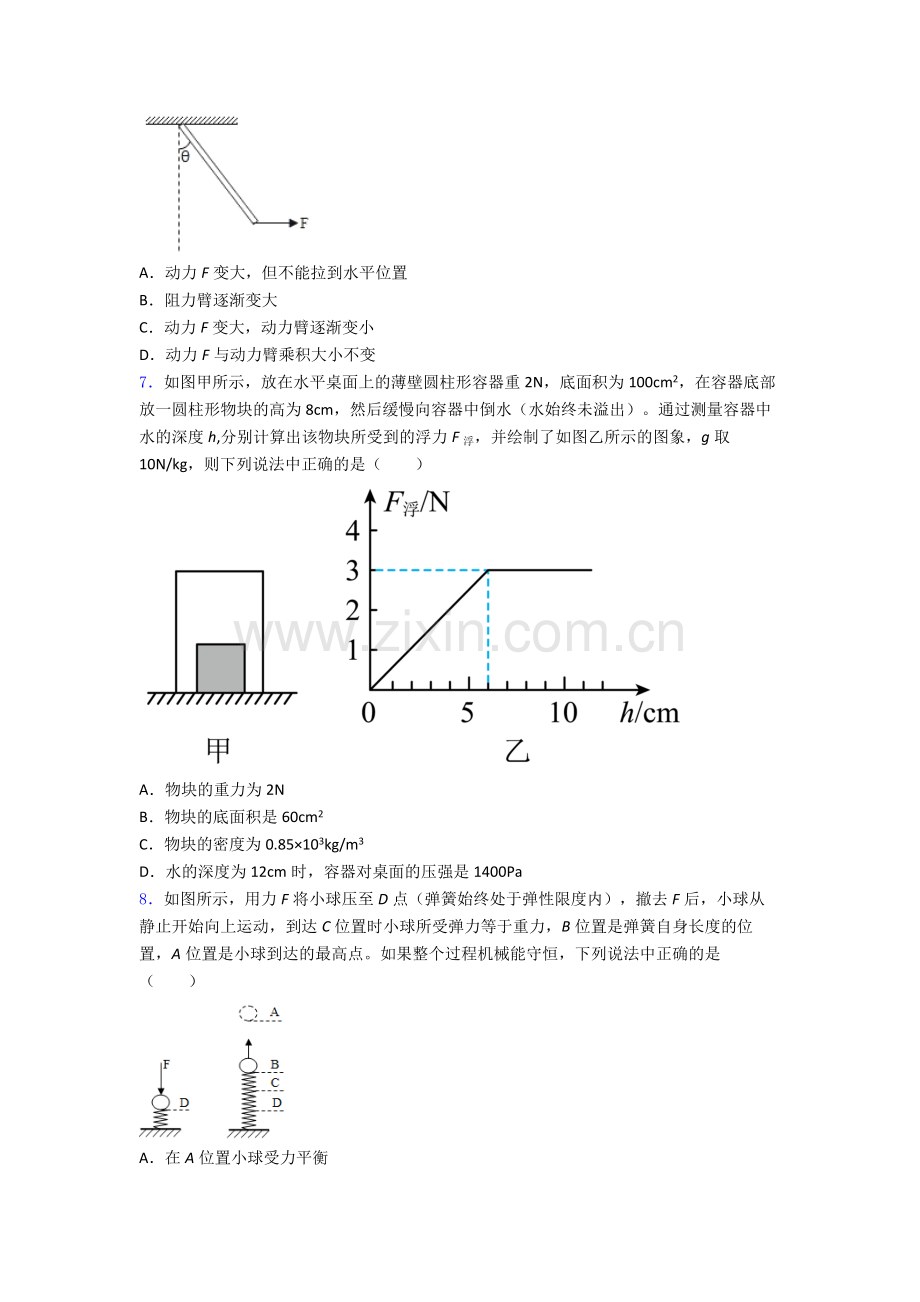 初中人教版八年级下册期末物理综合测试题目解析.doc_第2页