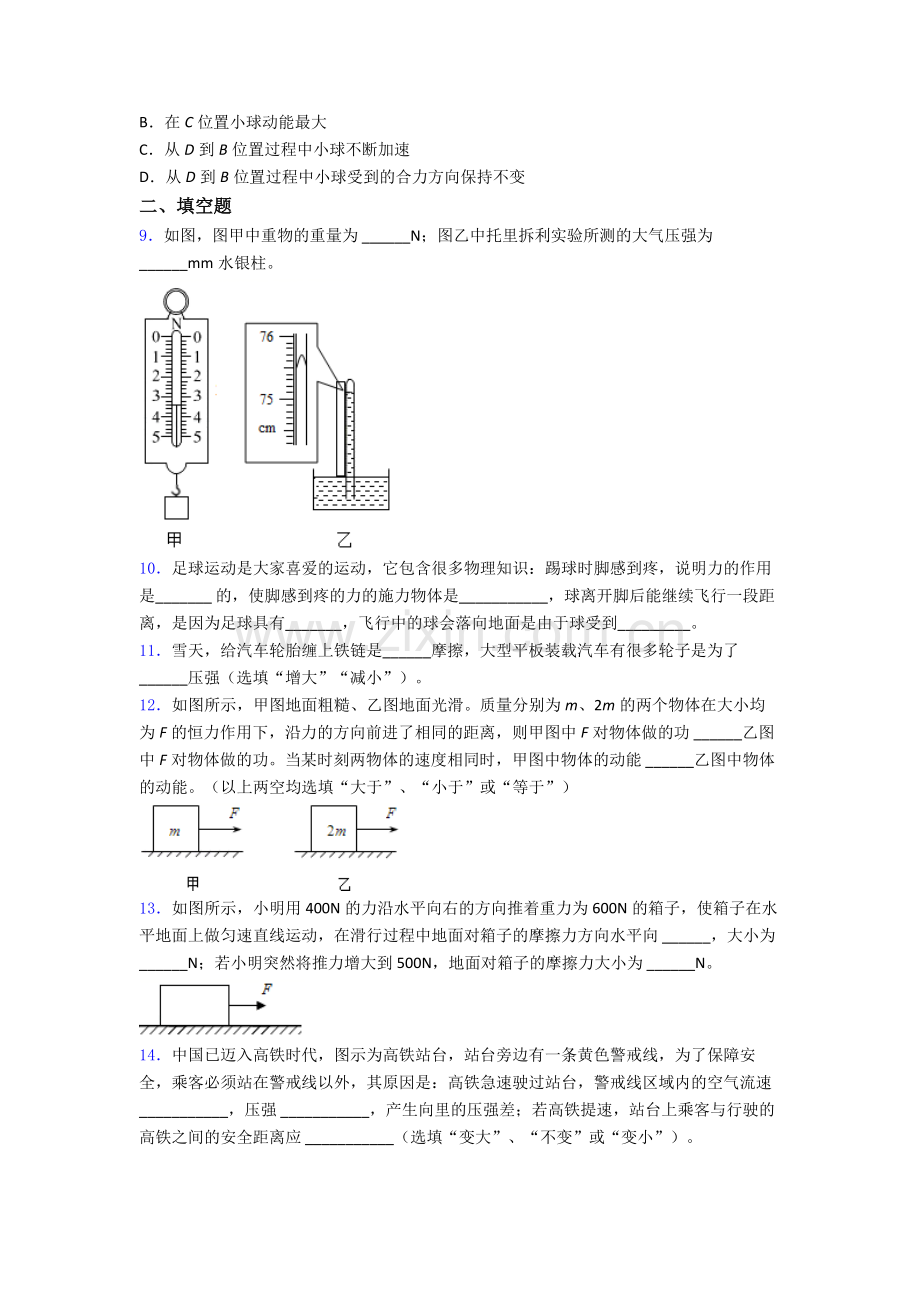 初中人教版八年级下册期末物理综合测试题目解析.doc_第3页