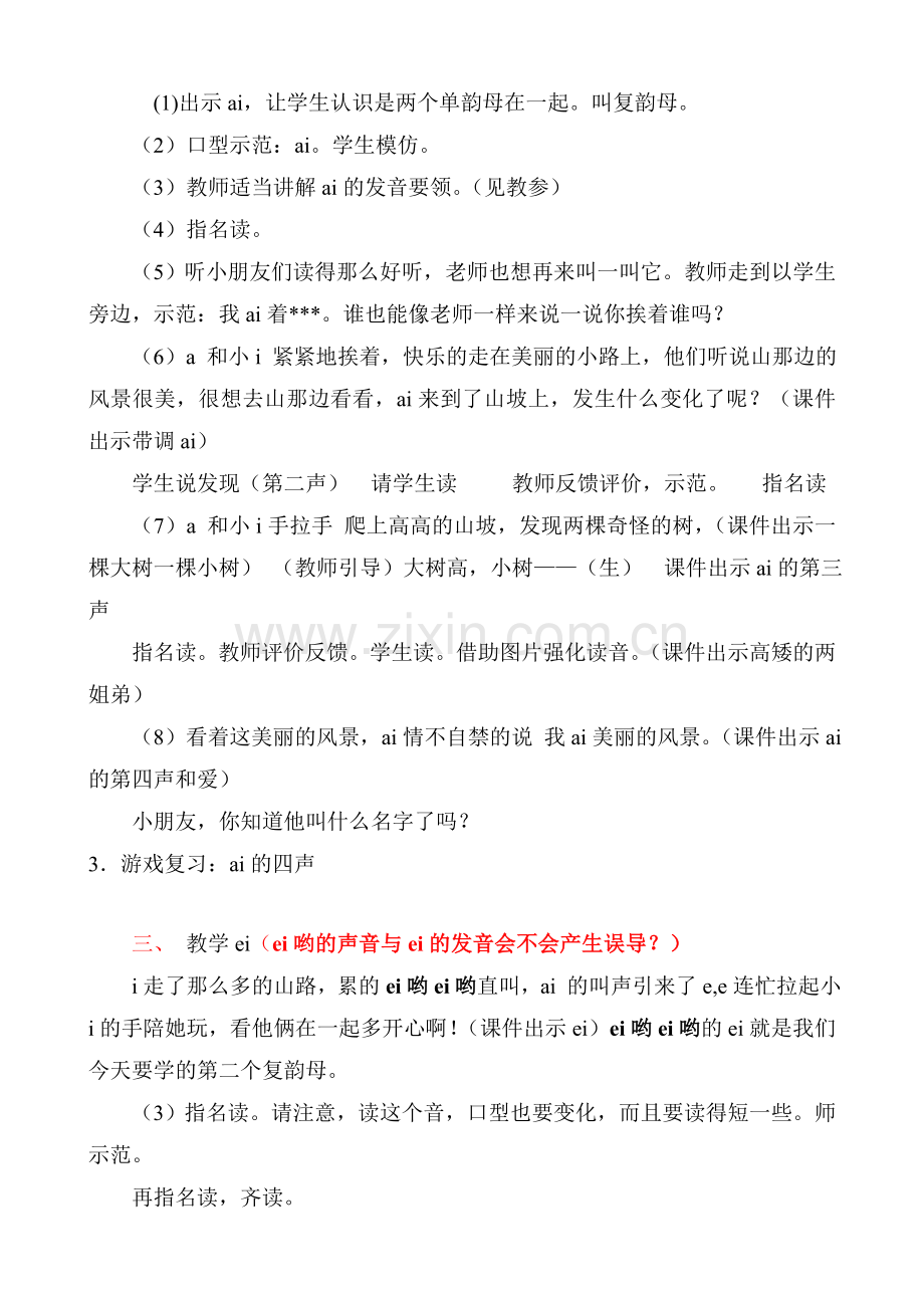 公开课部编版一上语文aieiui教学设计.doc_第2页