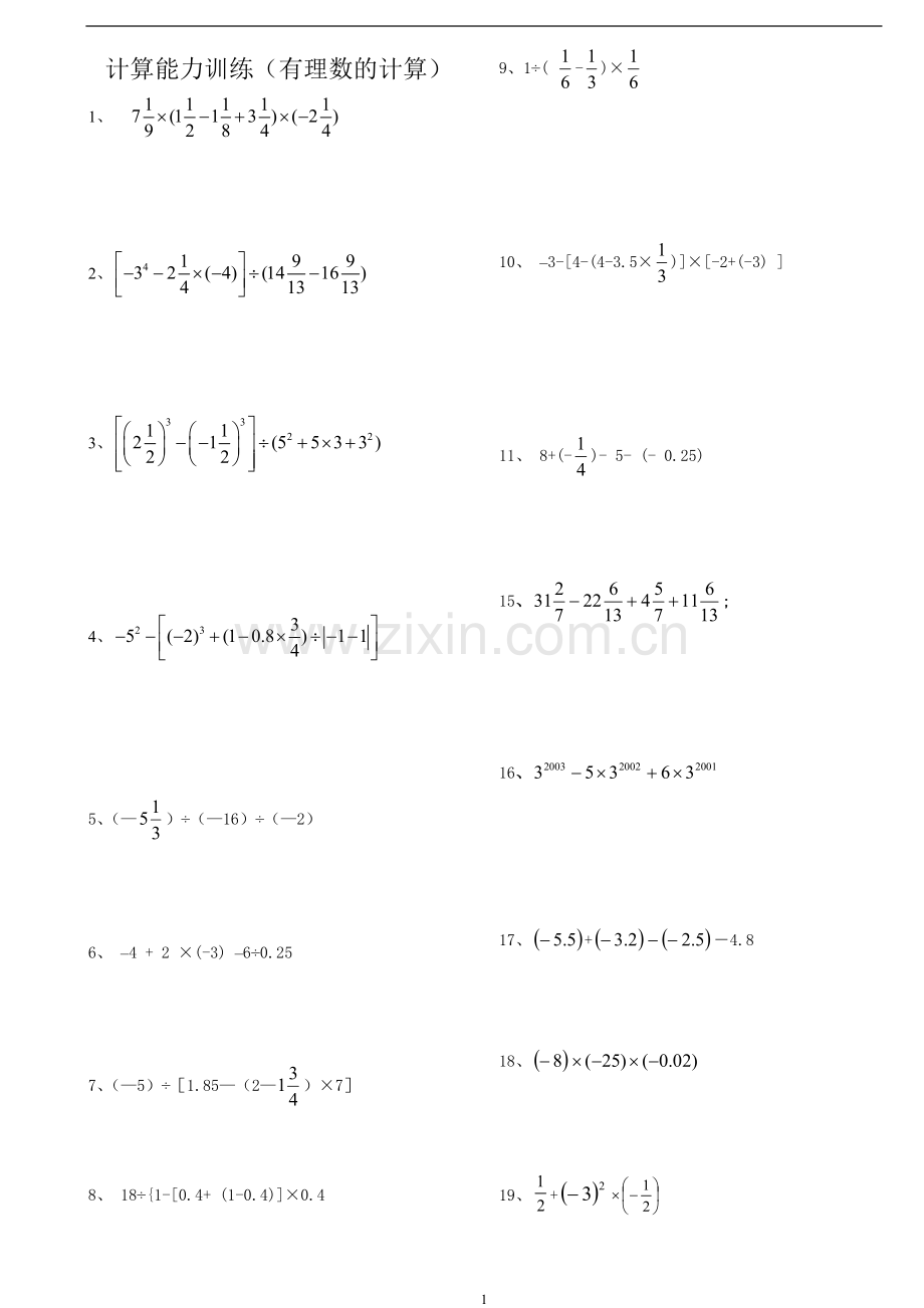 初中数学计算能力提升训练.doc_第1页