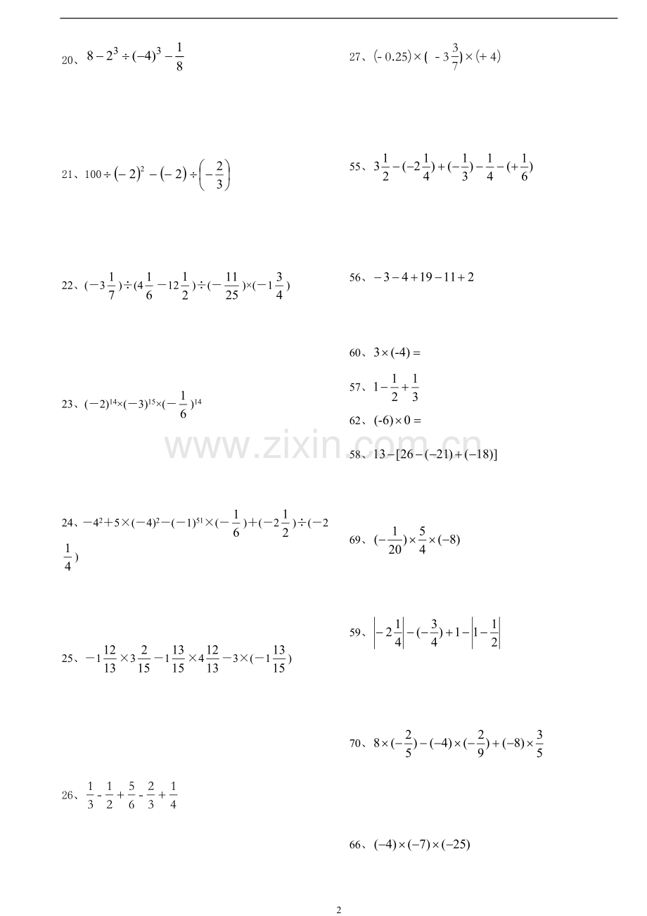 初中数学计算能力提升训练.doc_第2页