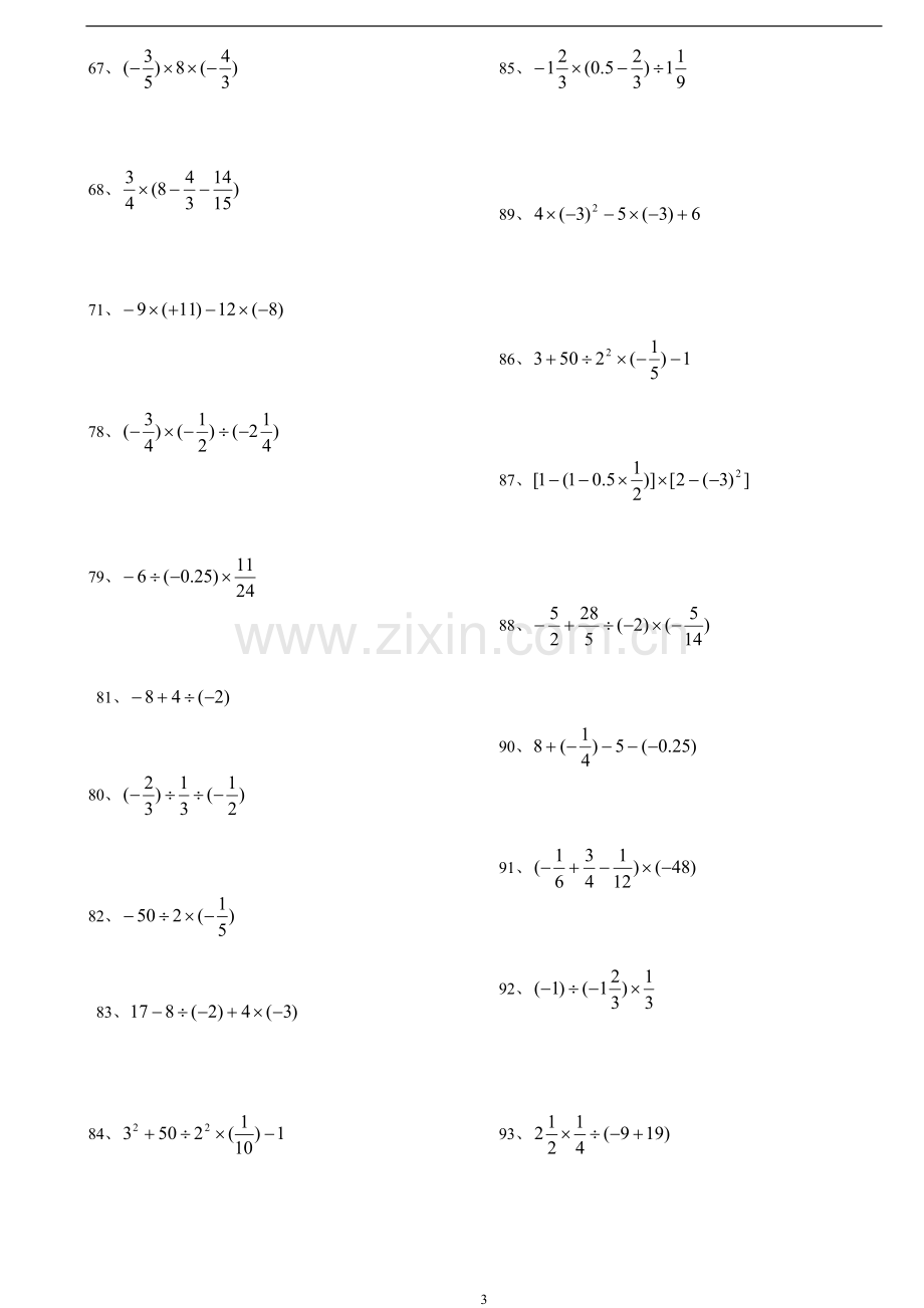 初中数学计算能力提升训练.doc_第3页