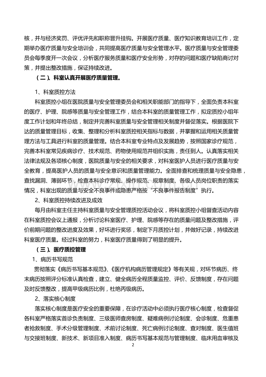 医疗质量管理的工作总结.docx_第2页