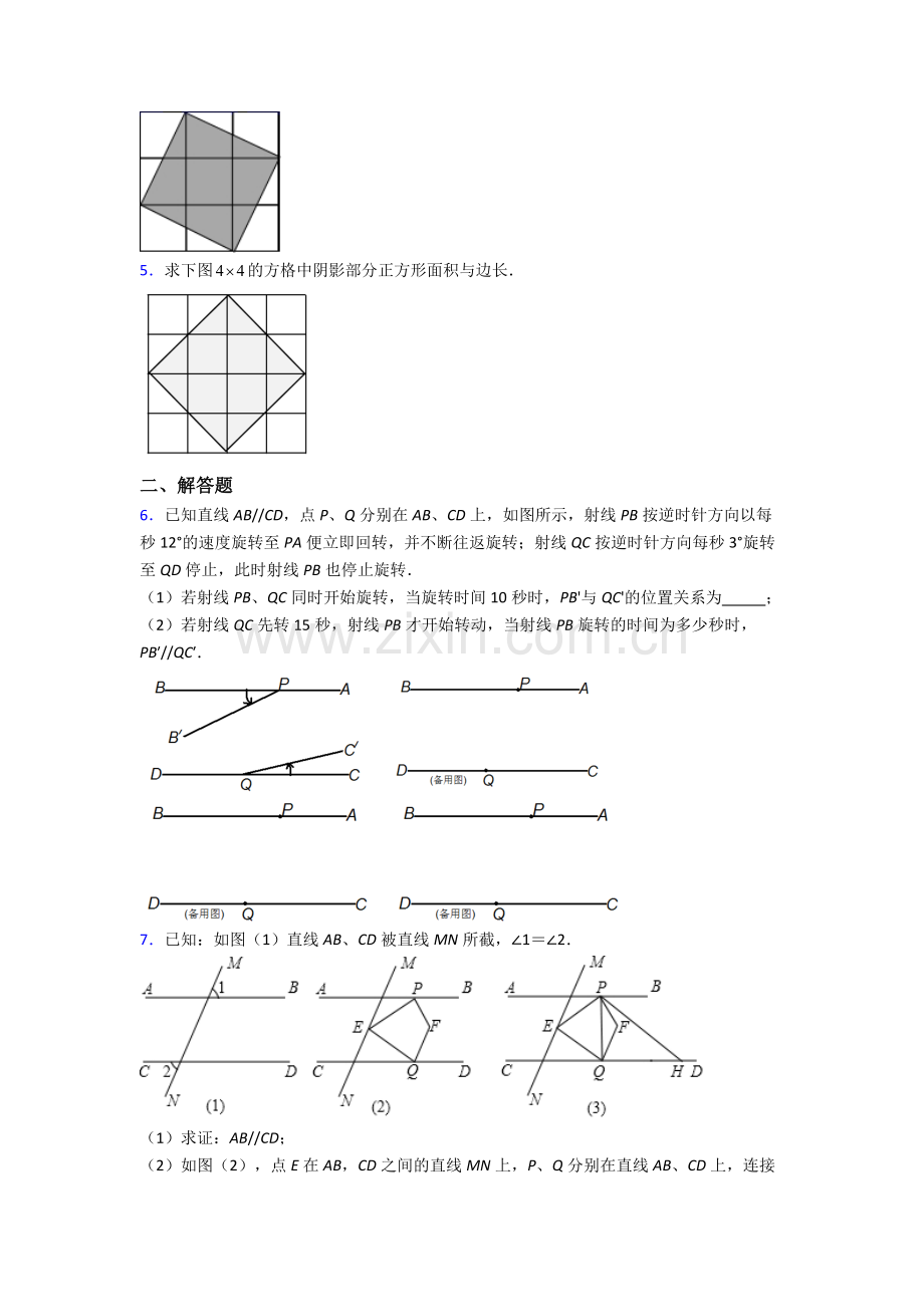 2023年人教版七7年级下册数学期末解答题复习试卷附答案.doc_第2页