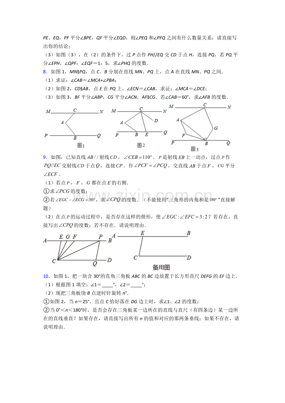 2023年人教版七7年级下册数学期末解答题复习试卷附答案.doc_第3页