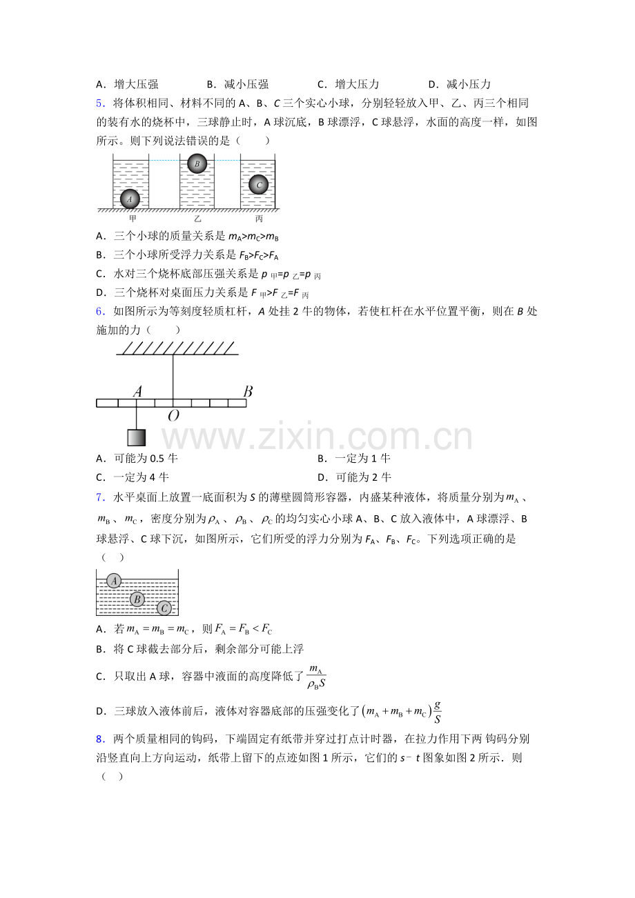 人教版八年级下册物理宜春物理期末试卷(Word版含解析).doc_第2页