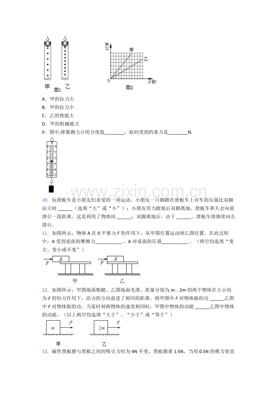 人教版八年级下册物理宜春物理期末试卷(Word版含解析).doc_第3页