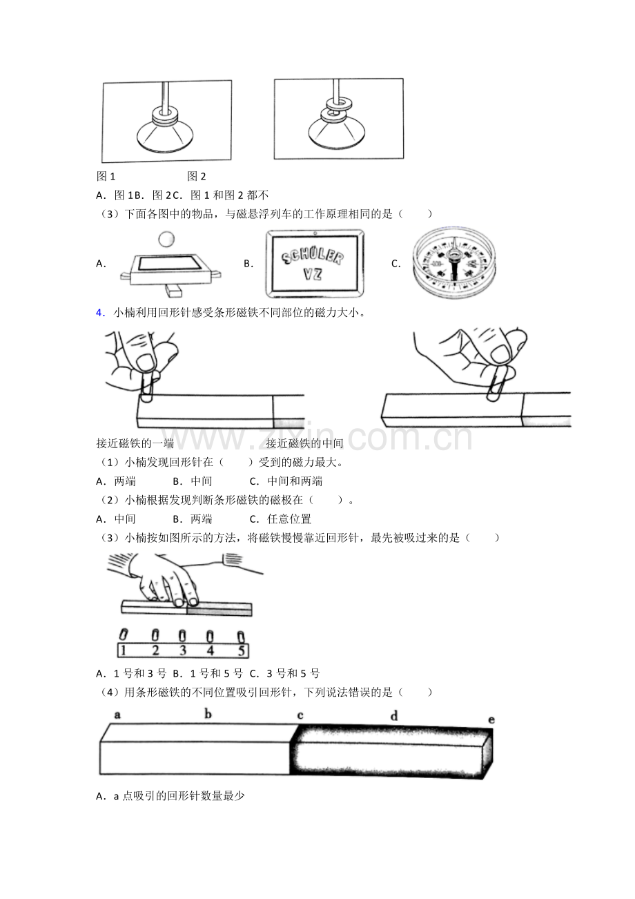 科学二年级下册期末实验复习试卷(提升篇)(Word版含解析).doc_第2页