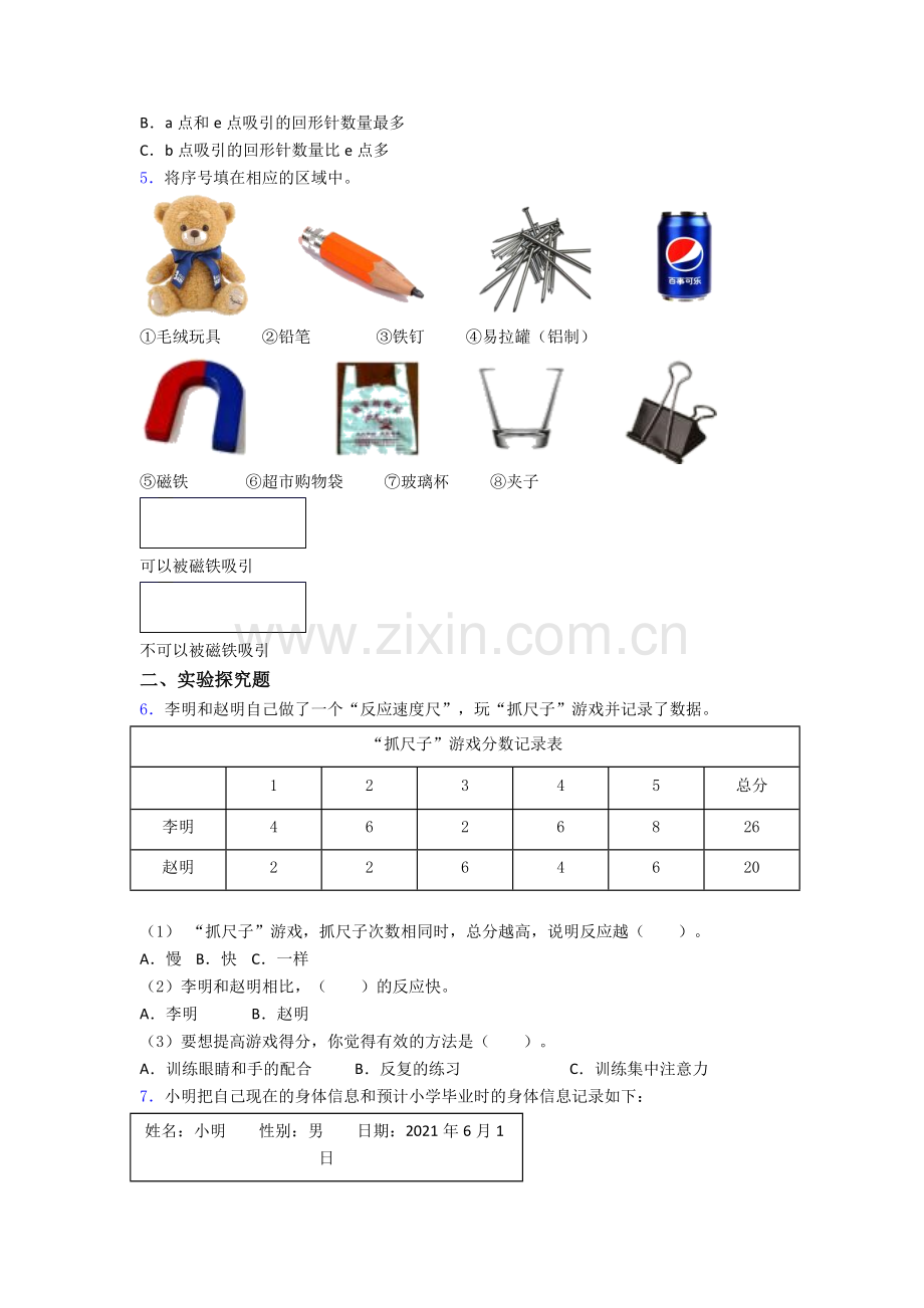 科学二年级下册期末实验复习试卷(提升篇)(Word版含解析).doc_第3页