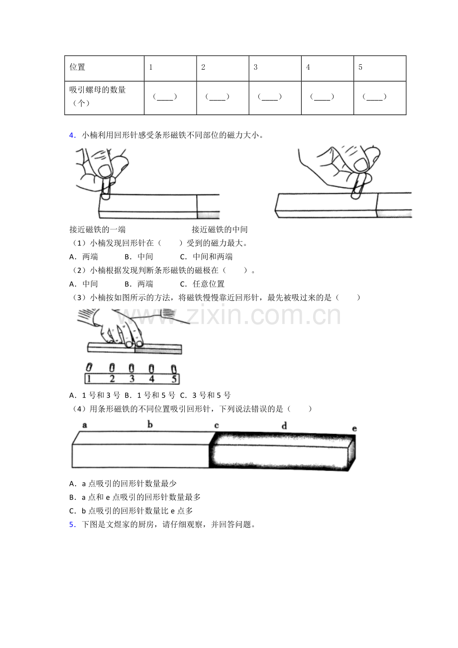 二年级期末实验复习试卷模拟练习卷(Word版含解析).doc_第2页