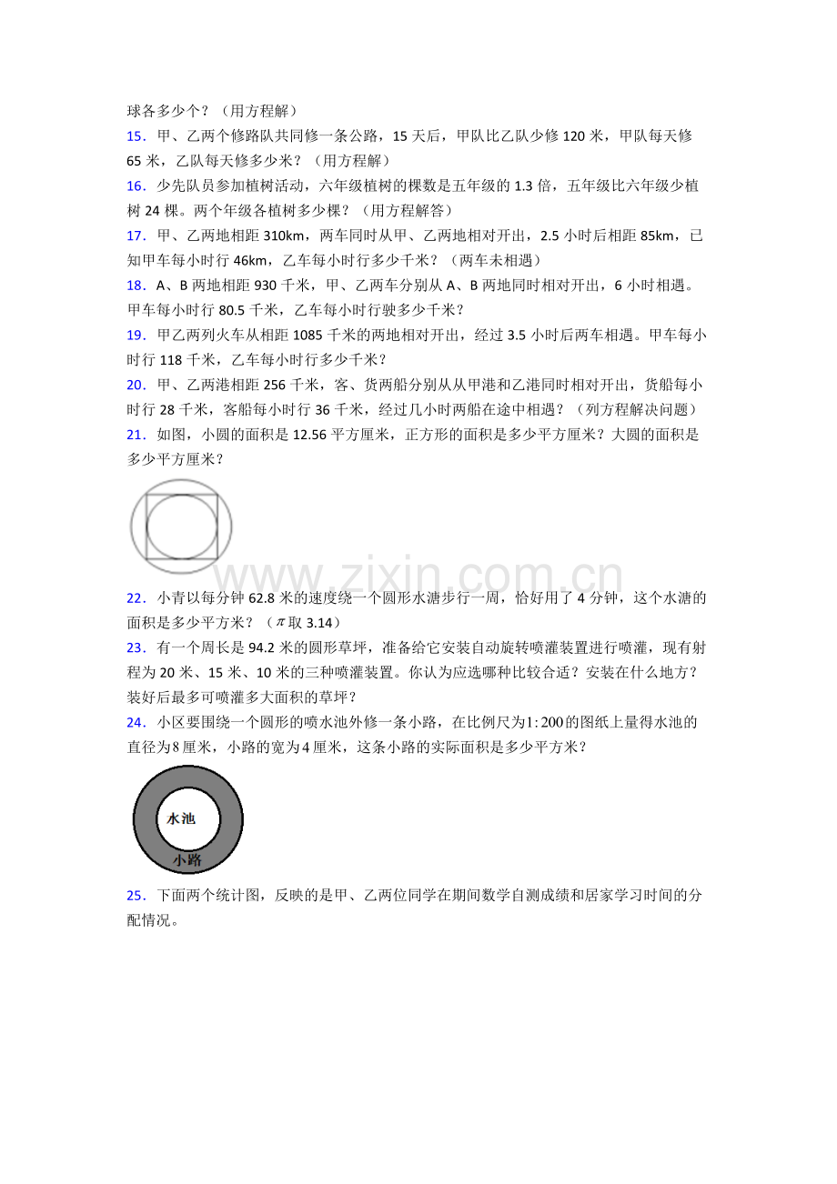 人教版小学五年级数学下册期末解答复习试卷附答案.doc_第2页