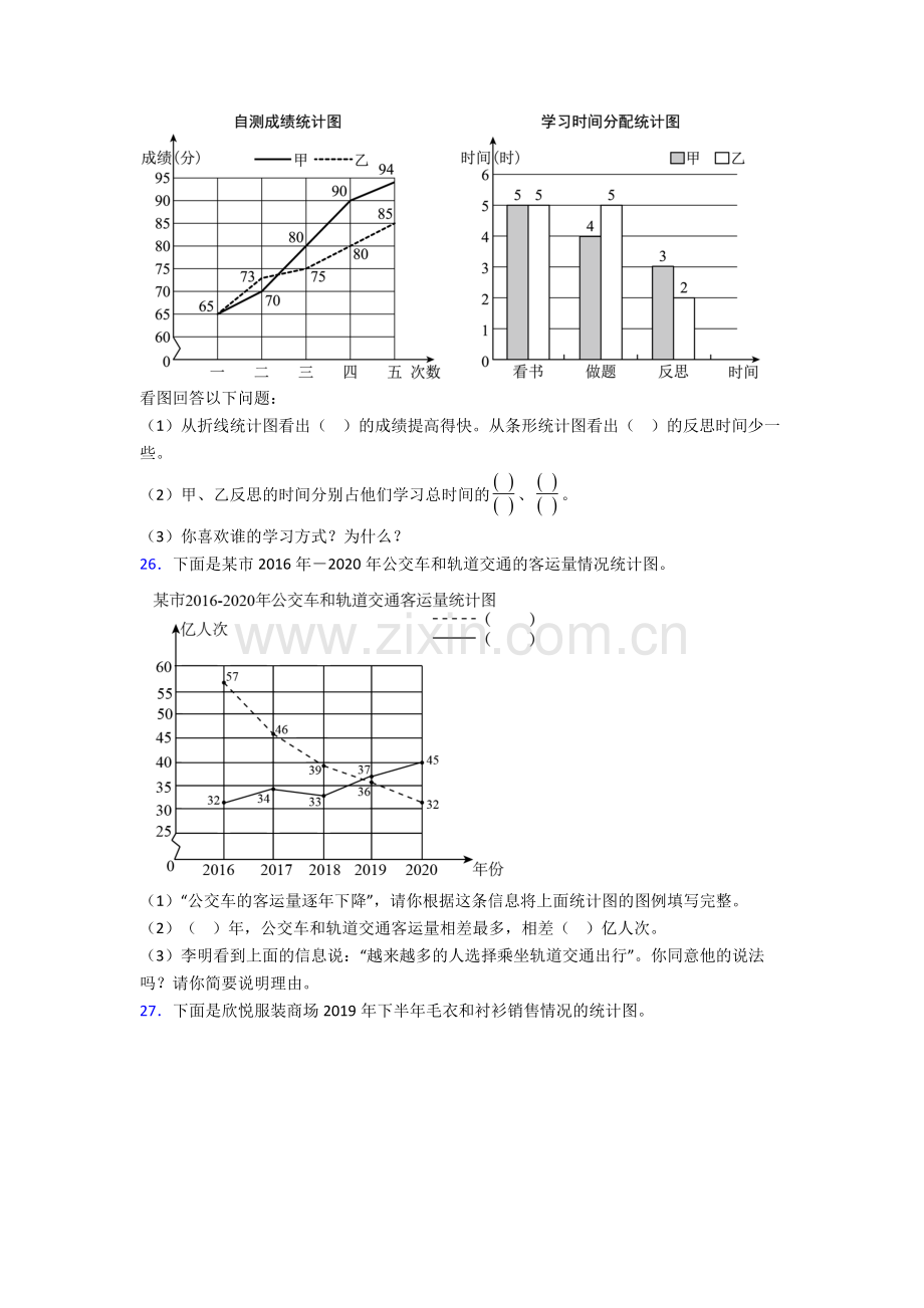 人教版小学五年级数学下册期末解答复习试卷附答案.doc_第3页