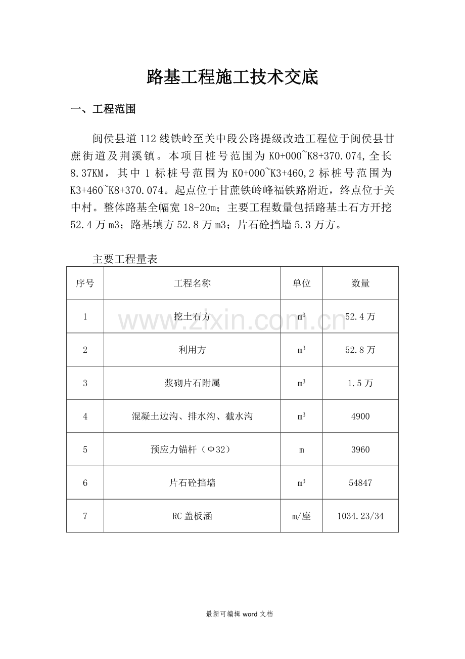 路基技术交底.doc_第1页