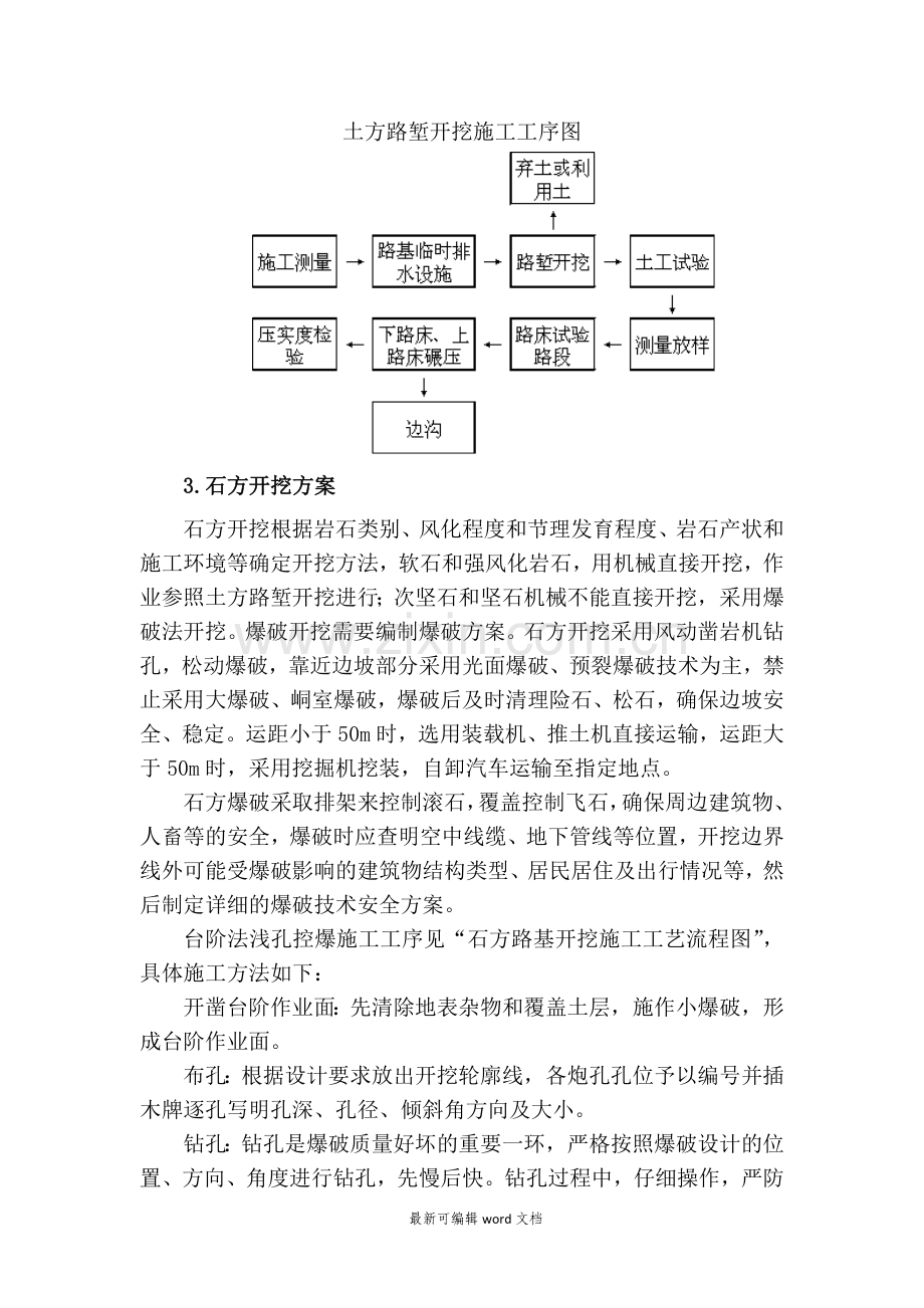 路基技术交底.doc_第3页