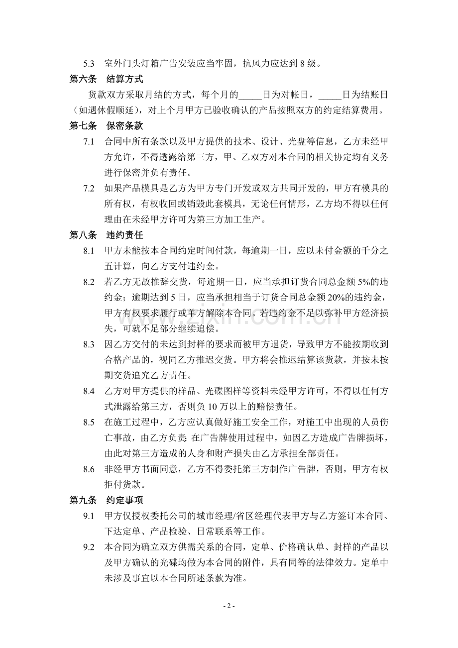 广告公司年度合作协议.doc_第2页