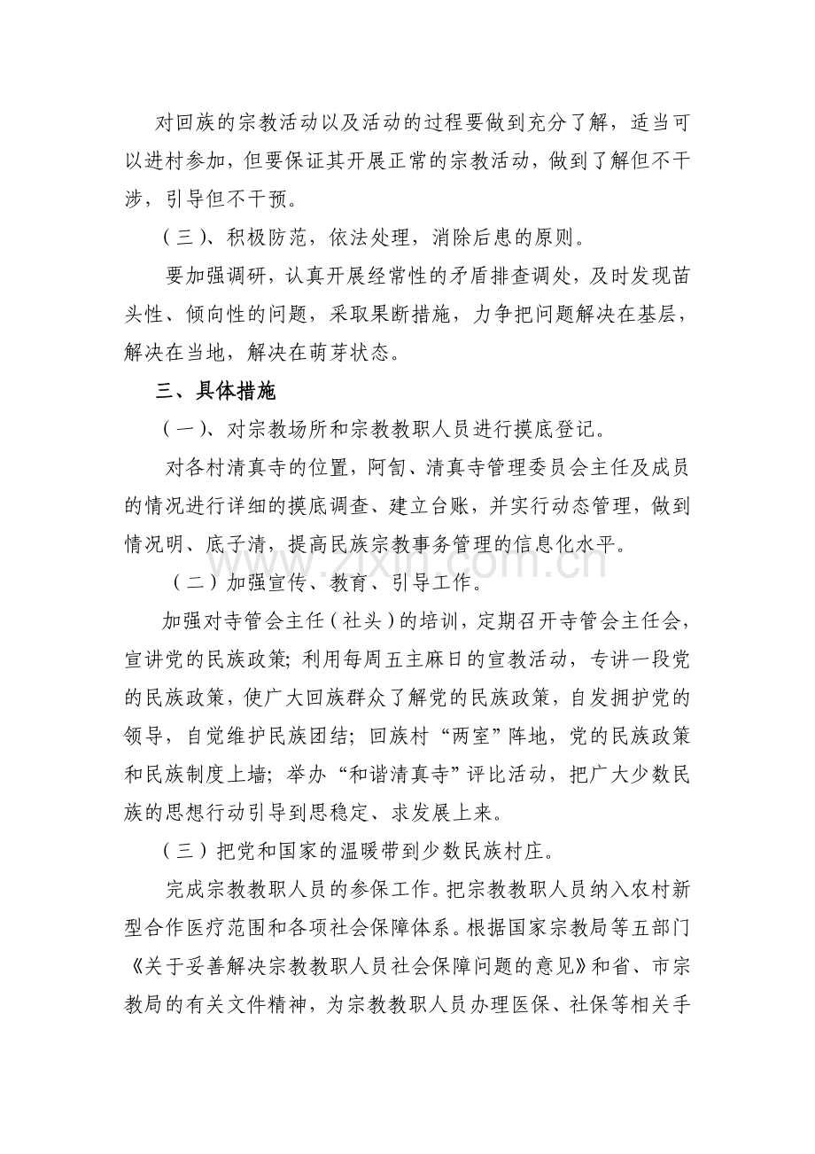 加强民族宗教管理实施方案.doc_第2页