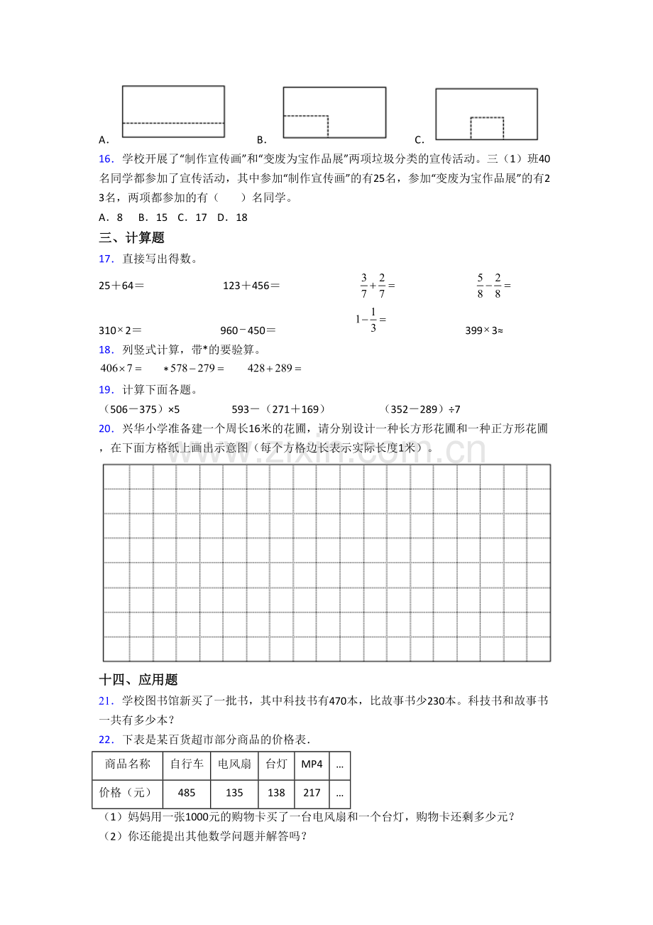 人教版数学三年级上学期期末质量提高试卷测试卷.doc_第2页