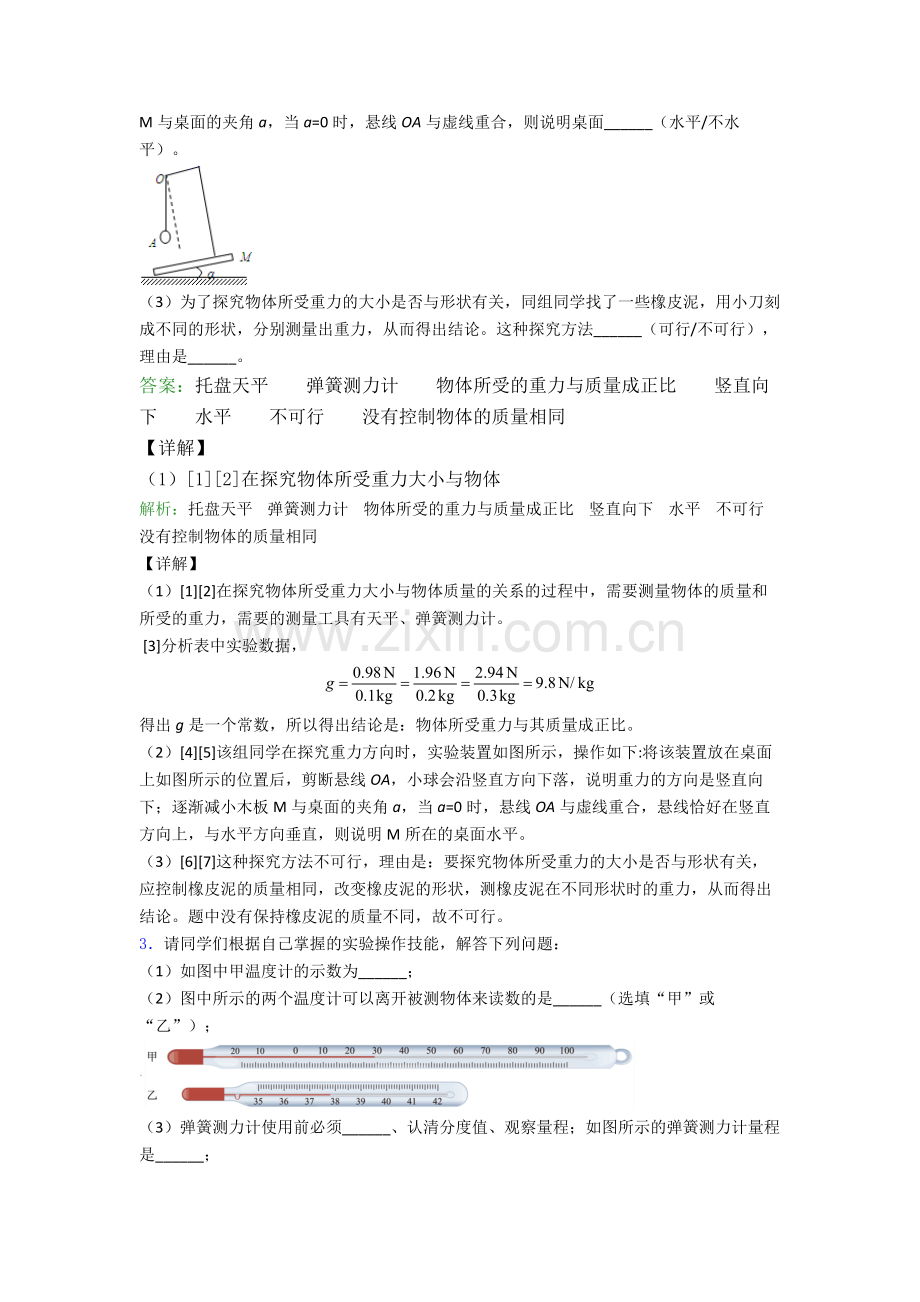 人教版八年级下册物理实验题试卷测试题(Word版含解析).doc_第2页