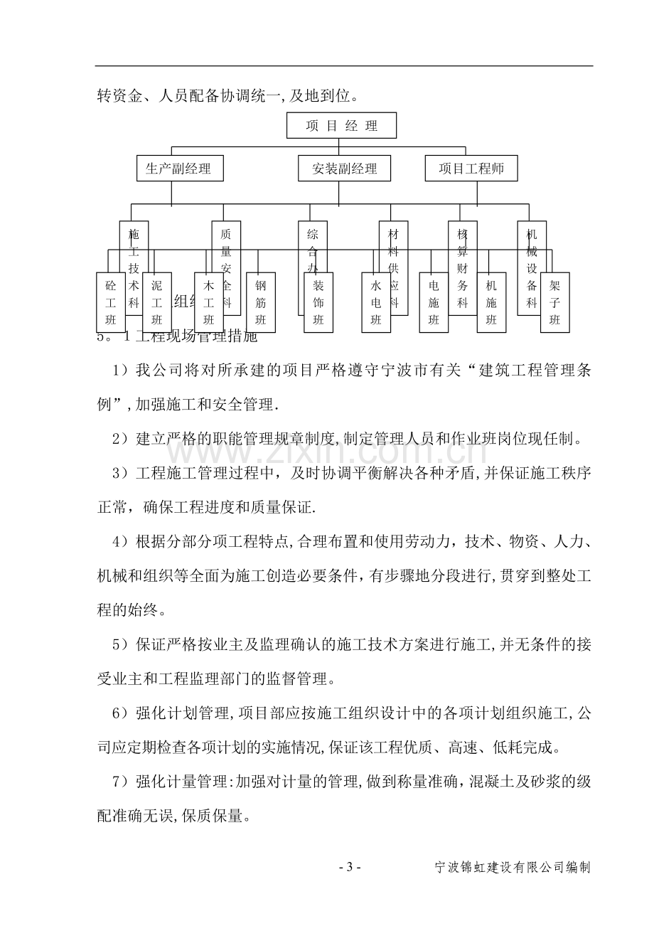 安置房工程施工组织设计方案.doc_第3页