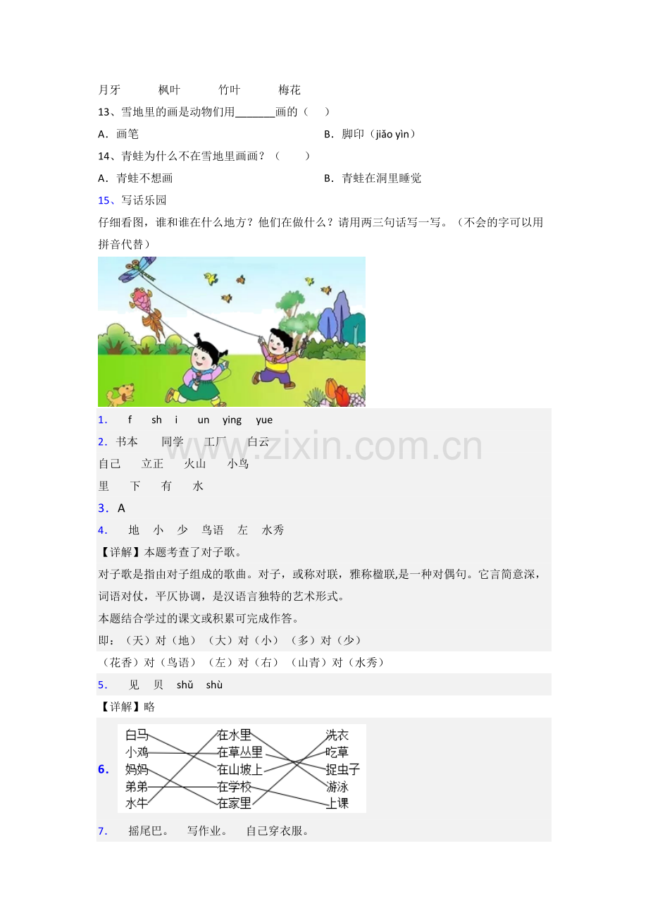 小学语文一年级上册期末质量综合试题测试卷.doc_第3页