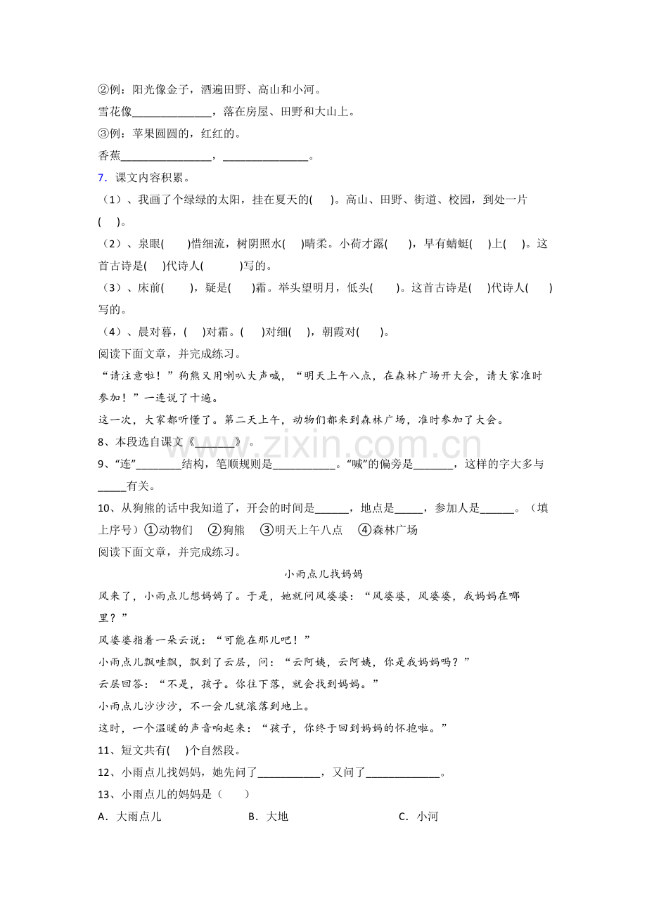 小学语文一年级下册期末质量综合试卷测试卷(含答案).doc_第2页