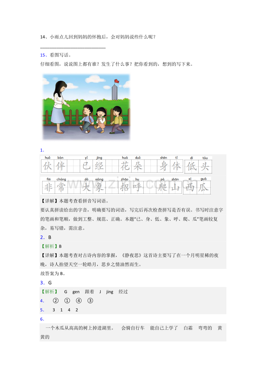 小学语文一年级下册期末质量综合试卷测试卷(含答案).doc_第3页