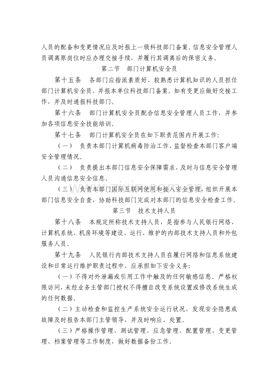 中国人民银行信息安全管理规定.doc_第3页