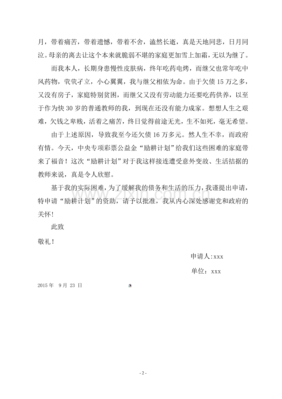 励耕计划教师申请书.doc_第2页