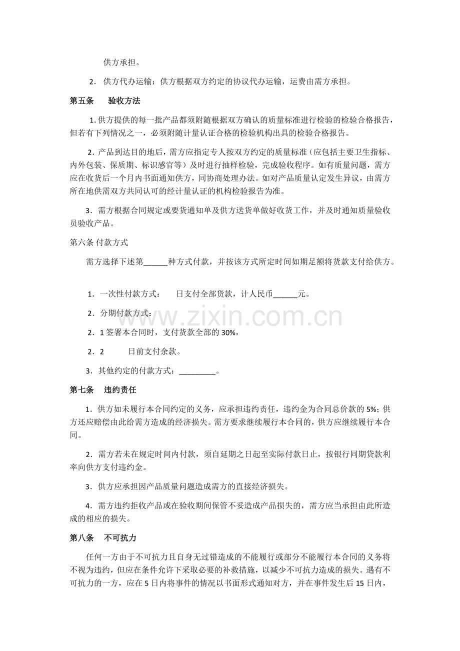 化妆品采购合同(范本).docx_第2页