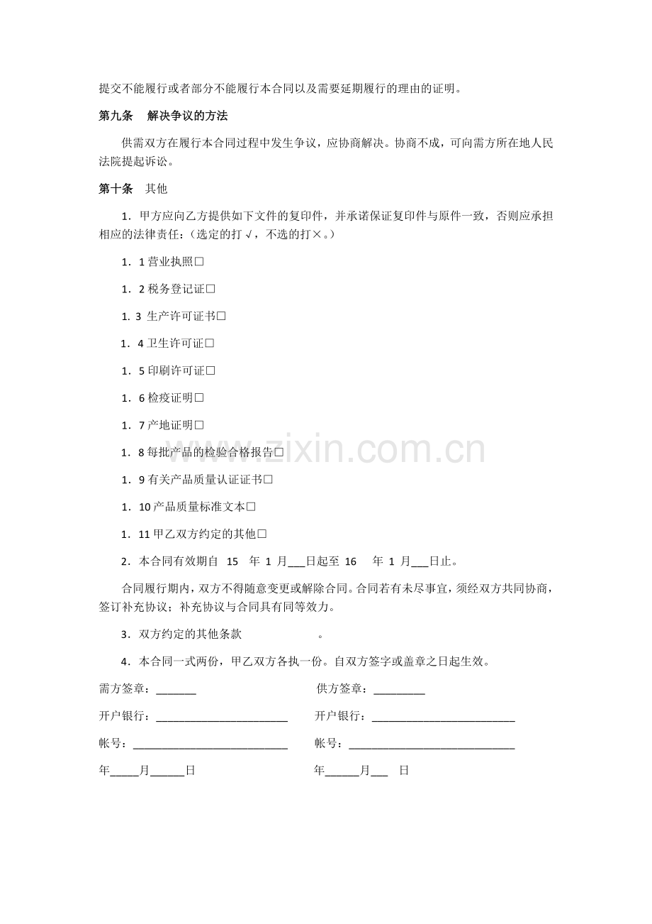 化妆品采购合同(范本).docx_第3页