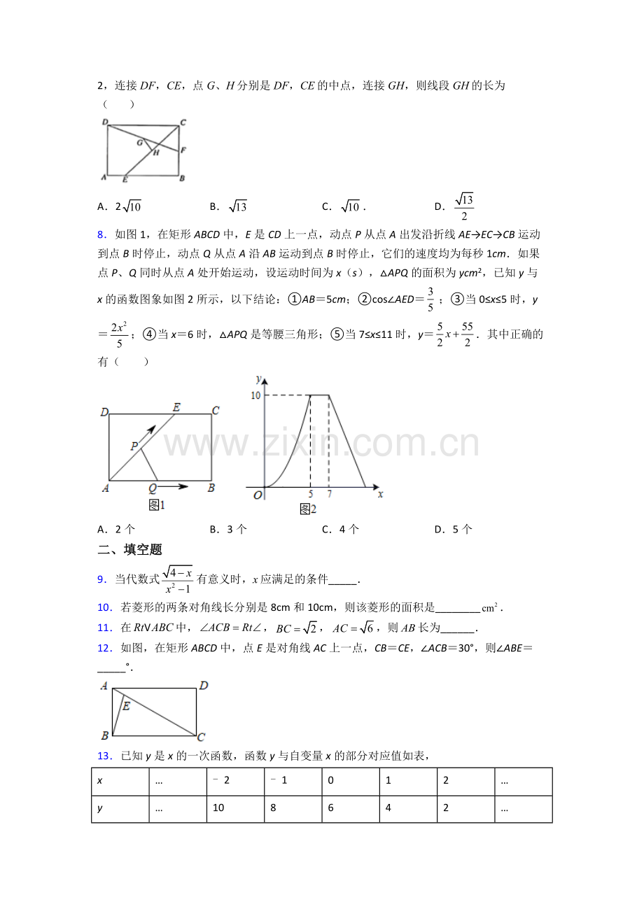 人教版八年级期末试卷测试卷(含答案解析).doc_第2页