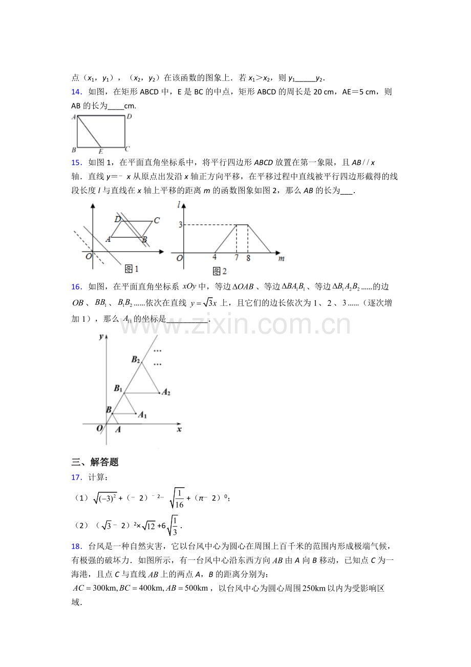 人教版八年级期末试卷测试卷(含答案解析).doc_第3页