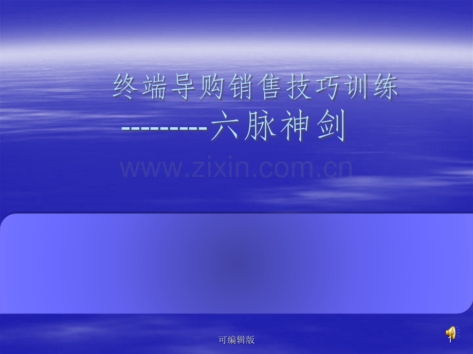 终端导购销售服务技巧.ppt_第1页