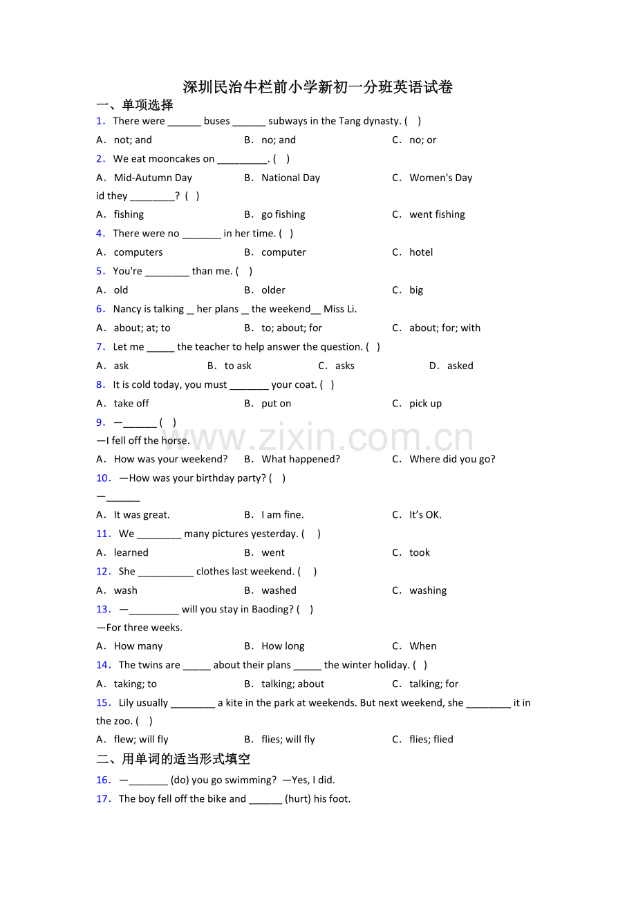 深圳民治牛栏前小学新初一分班英语试卷.doc_第1页