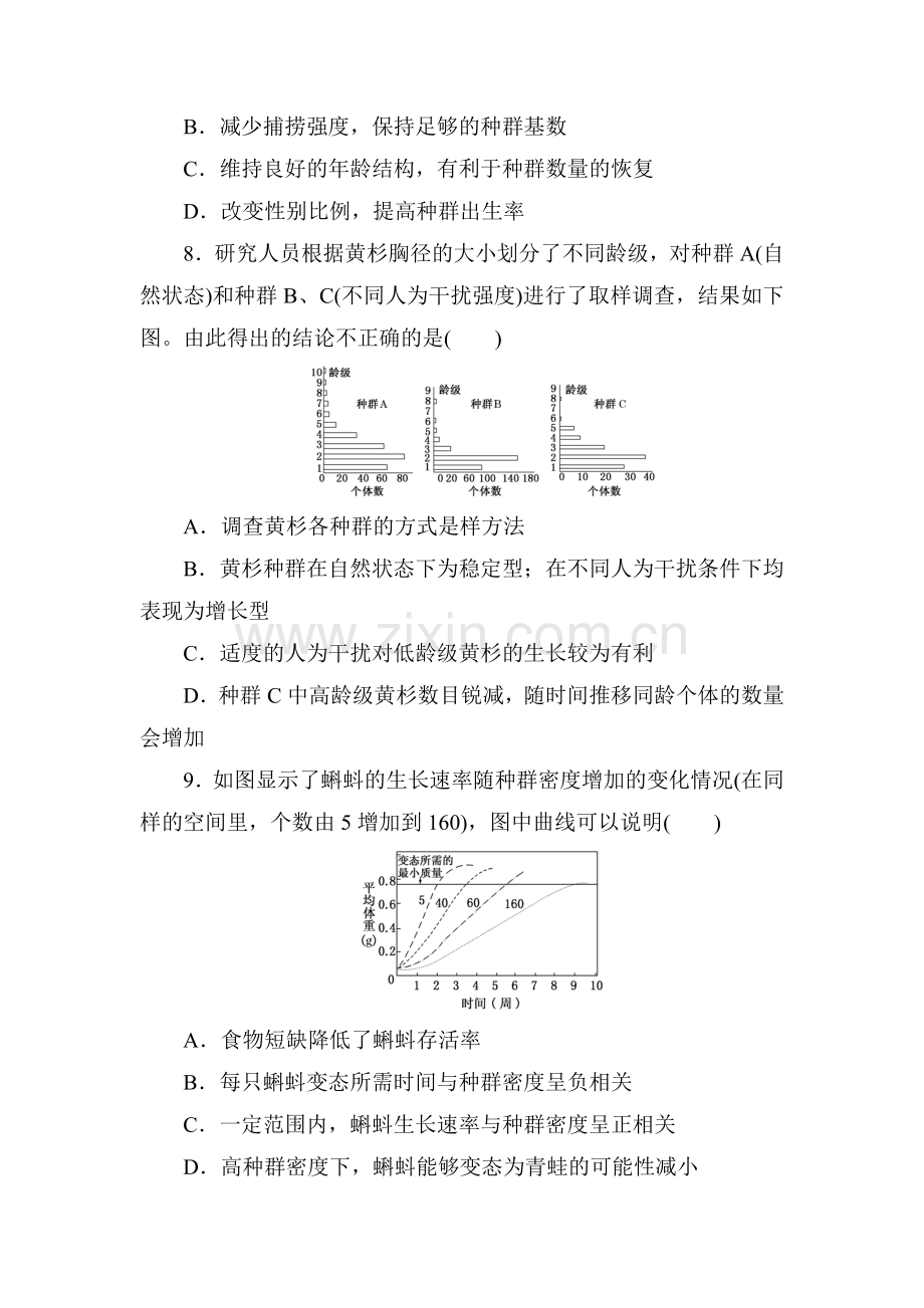 2017-2018学年高二生物下学期课时达标训练39.doc_第3页