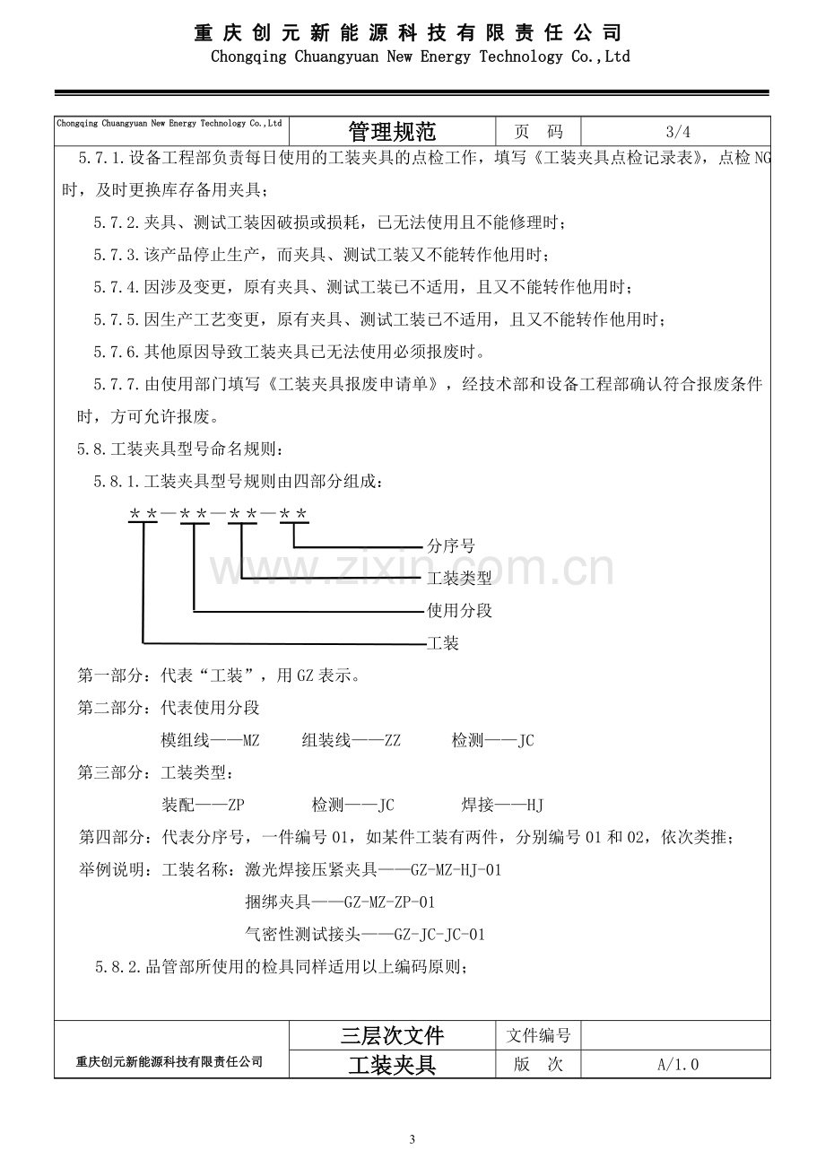 工装夹具管理规范.doc_第3页