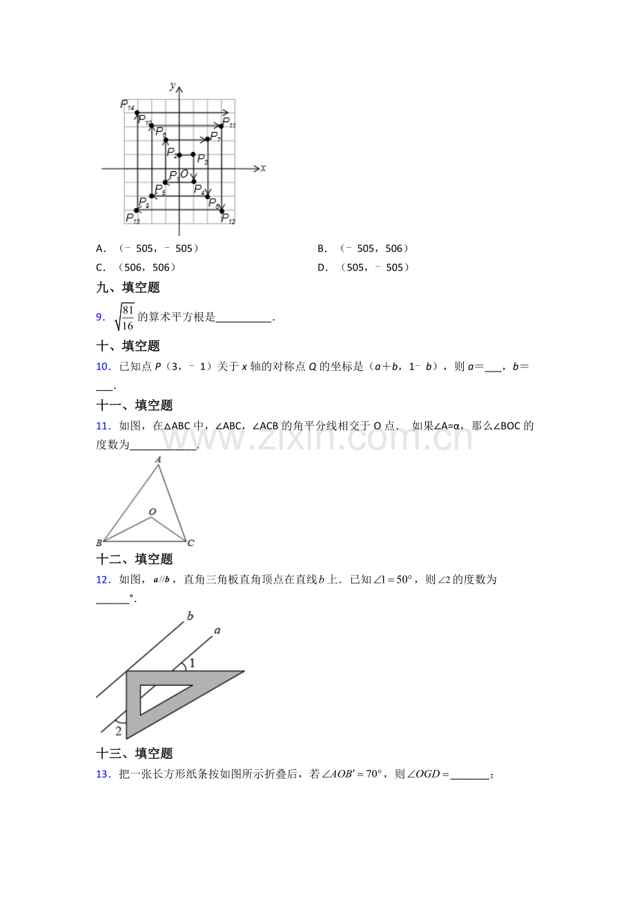 2022年人教版七7年级下册数学期末质量监测及答案.doc_第2页