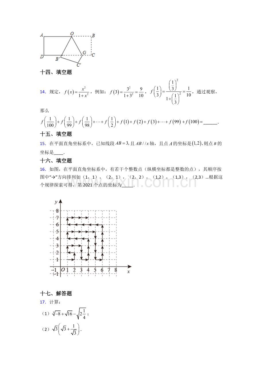 2022年人教版七7年级下册数学期末质量监测及答案.doc_第3页