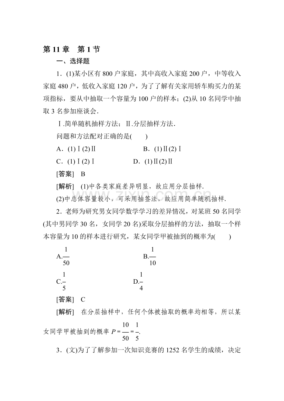 高三数学章节知识点调研复习题9.doc_第1页