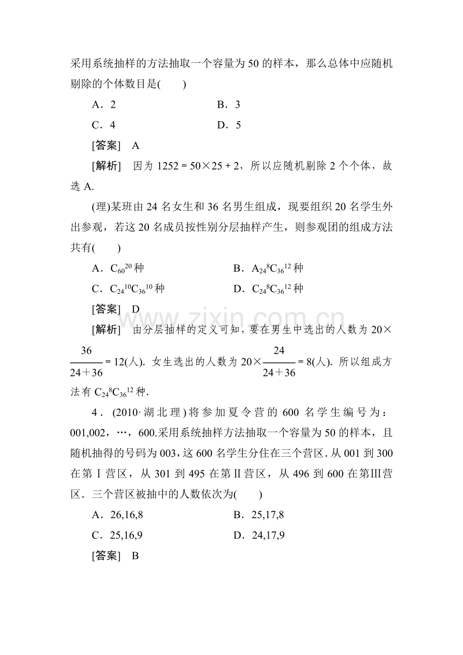 高三数学章节知识点调研复习题9.doc_第2页