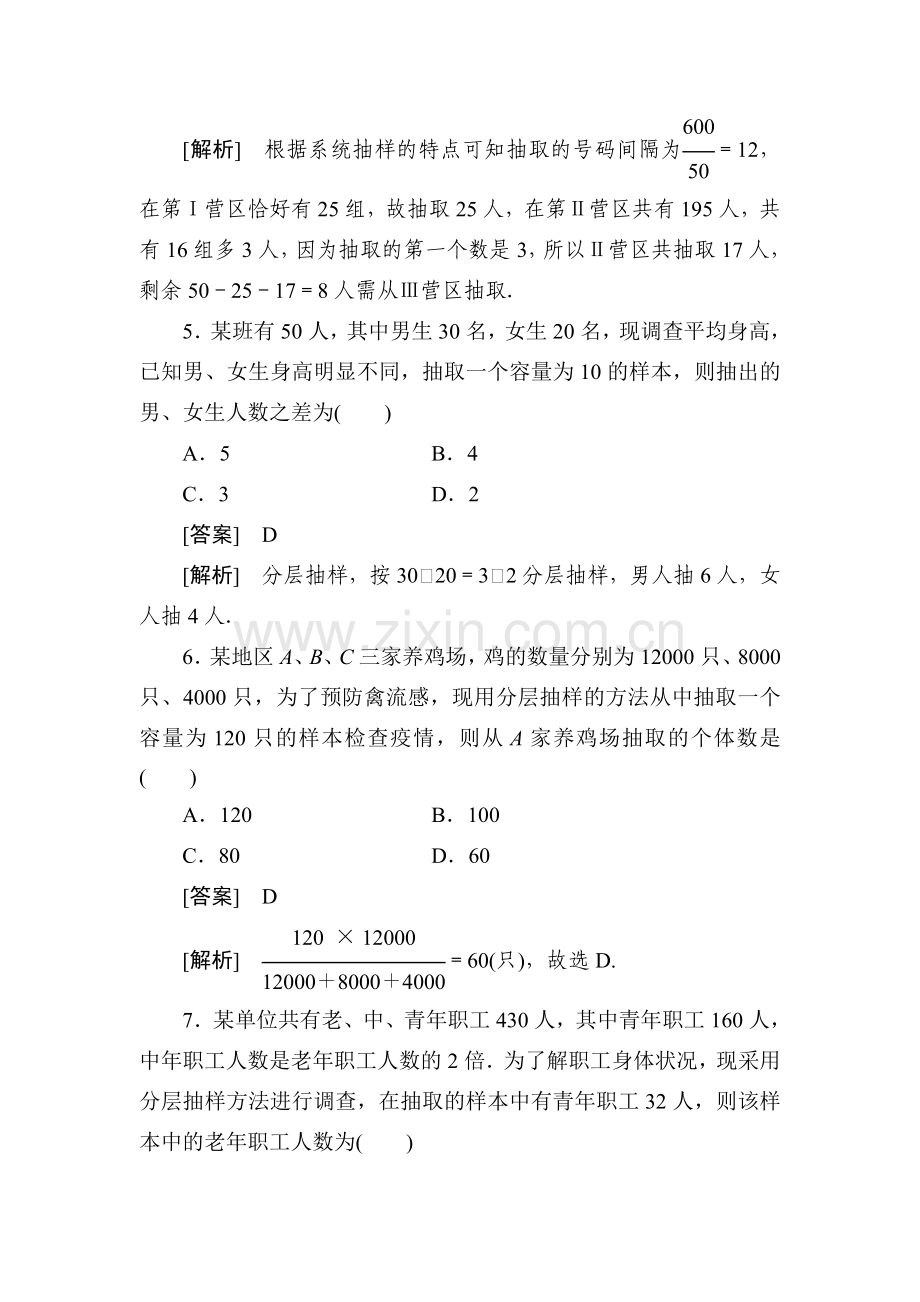 高三数学章节知识点调研复习题9.doc_第3页