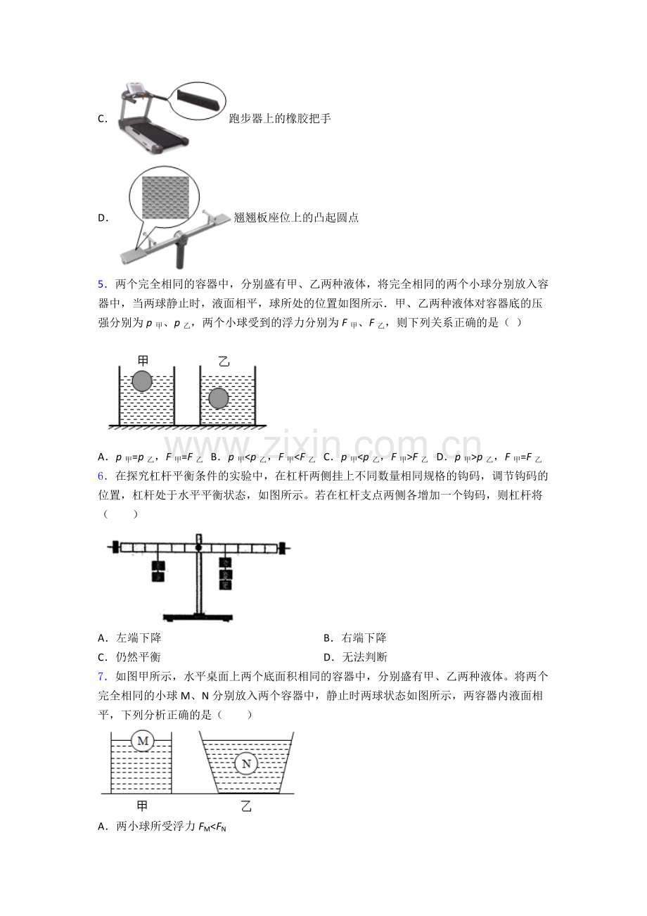 初中人教版八年级下册期末物理重点初中试题经典.doc_第2页