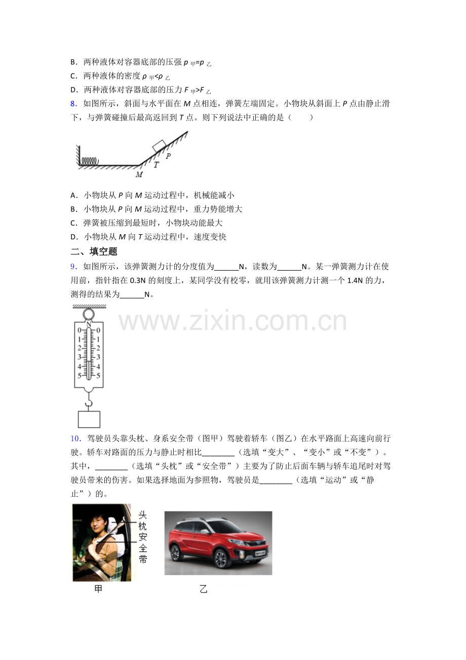 初中人教版八年级下册期末物理重点初中试题经典.doc_第3页