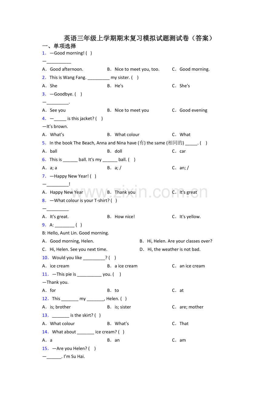 英语三年级上学期期末复习模拟试题测试卷(答案).doc_第1页