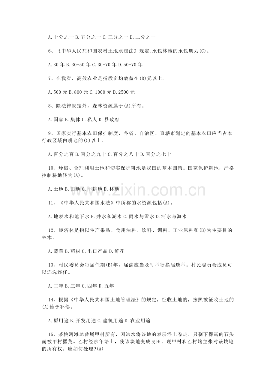 农业农村知识大全及答案.docx_第2页