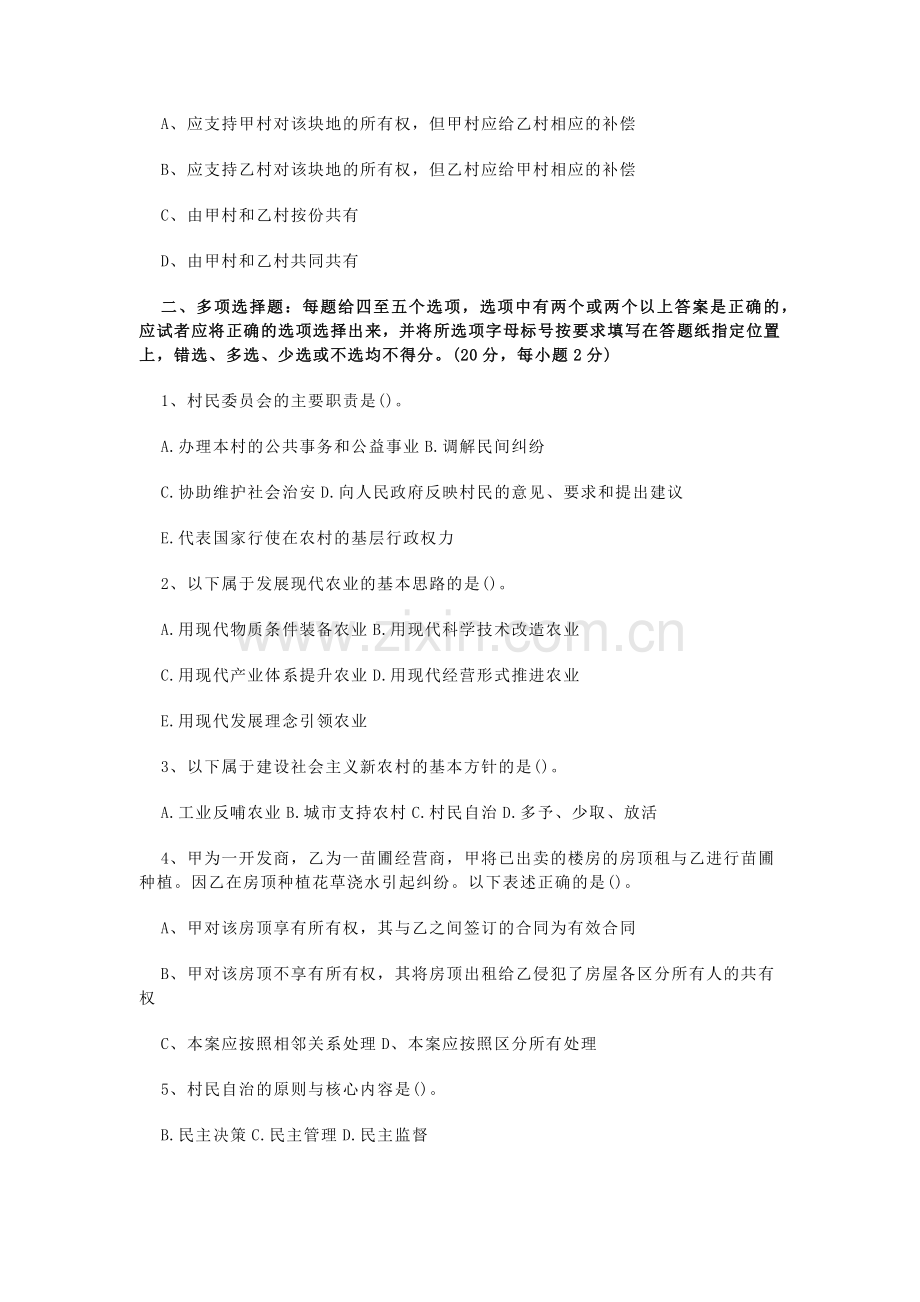 农业农村知识大全及答案.docx_第3页