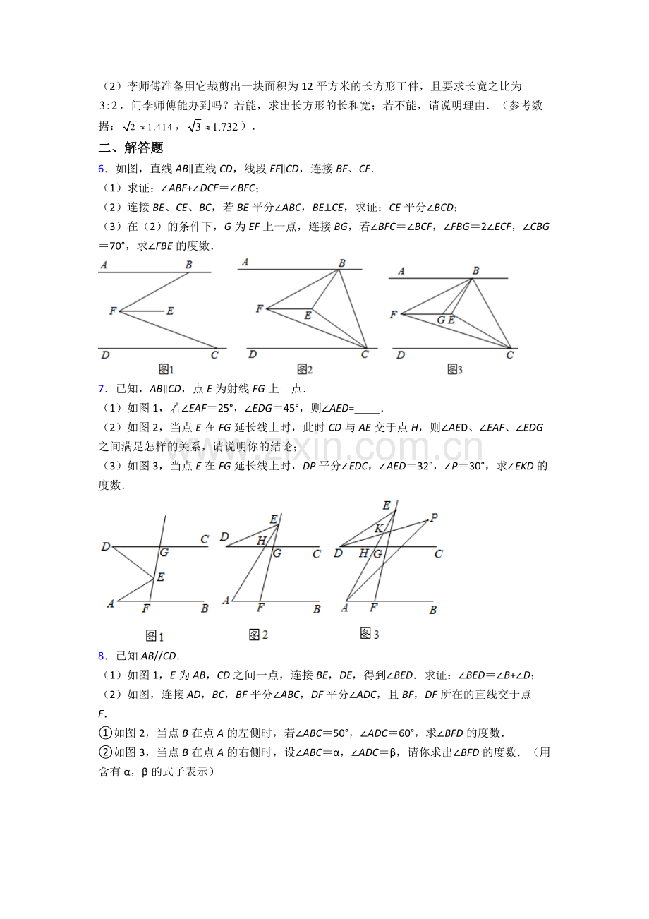 人教版中学七年级数学下册期末解答题压轴题题.doc_第2页