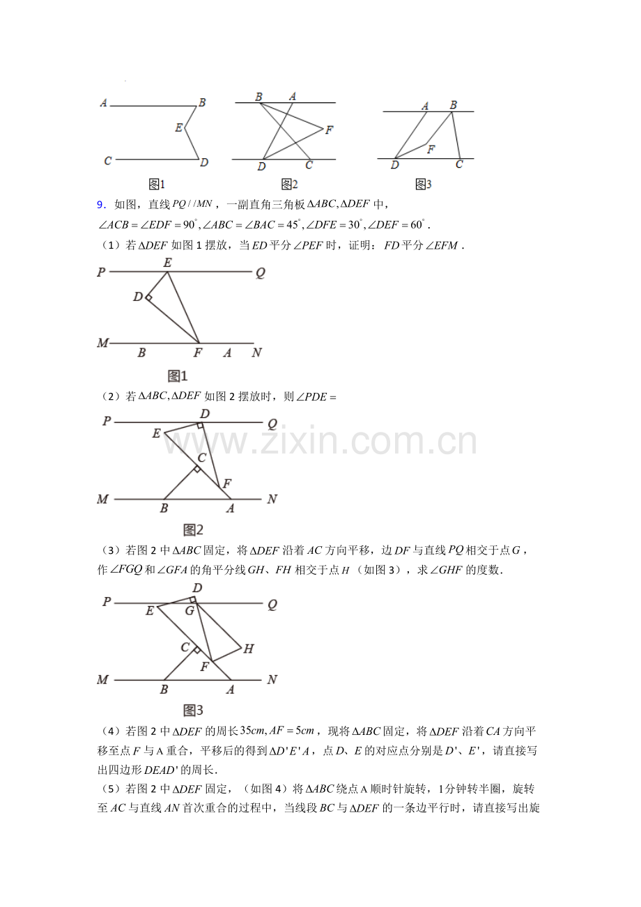 人教版中学七年级数学下册期末解答题压轴题题.doc_第3页